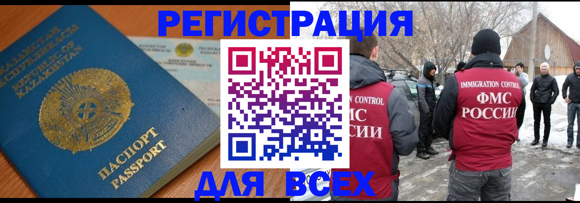 временная регистрация для школы в Козловке